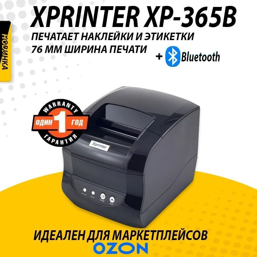 Принтер для наклеек/этикеток Xprinter XP-365B+USBBluetooth, Монохромный ...