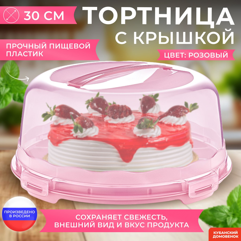 DDStyle Тортница, диаметр 29 см, 1 шт #1