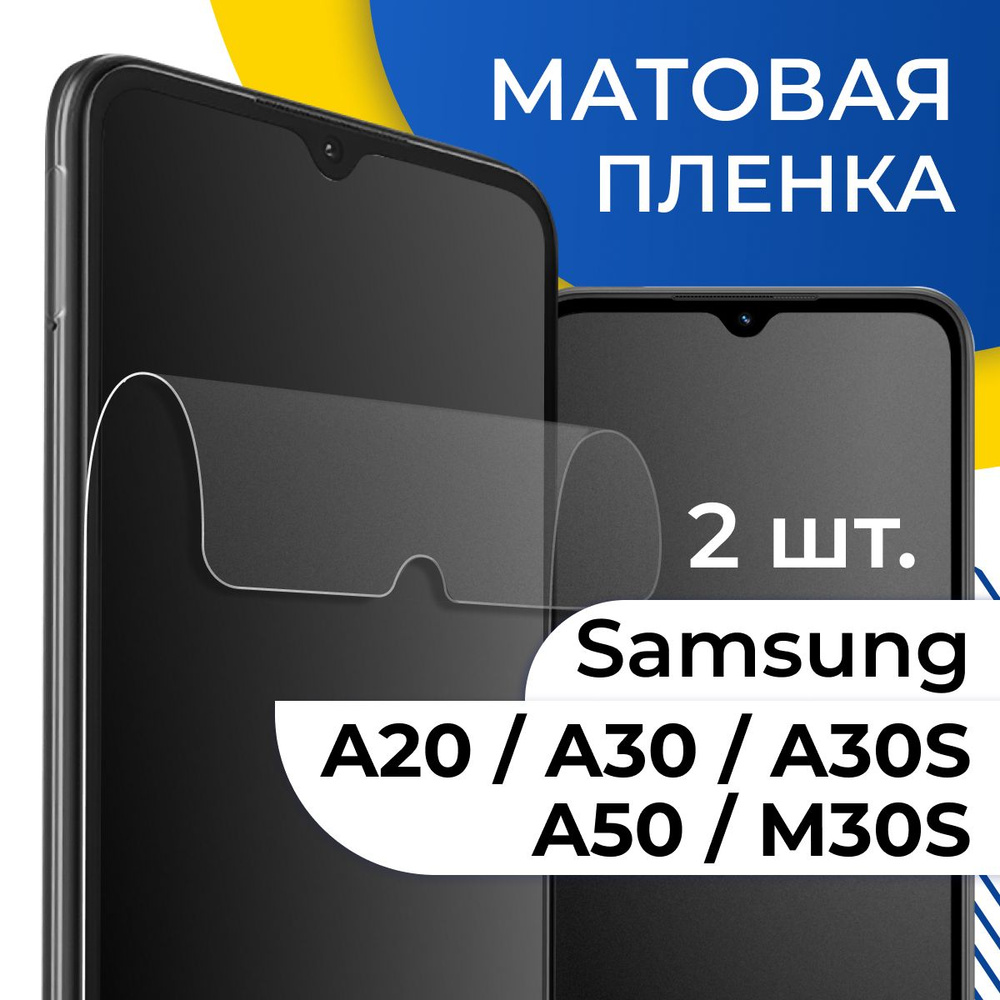 Защитная пленка tape_Samsung Galaxy A20, A30, A30s, A50 и M30s_YOO - купить  по выгодной цене в интернет-магазине OZON (1124918972)