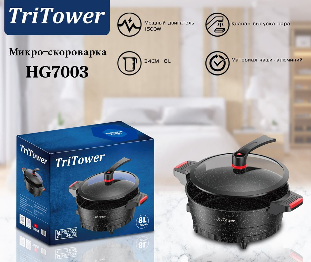 Электросковорода TriTower 45756848568 - купить по доступным ценам в ...
