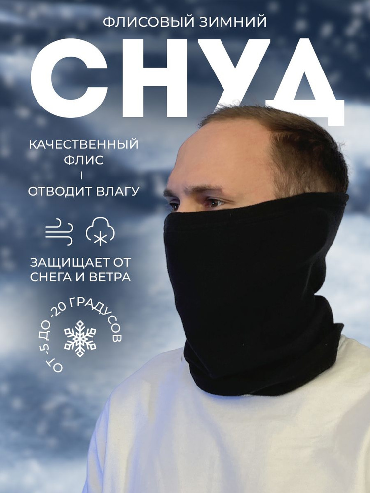 Шарф снуд #1