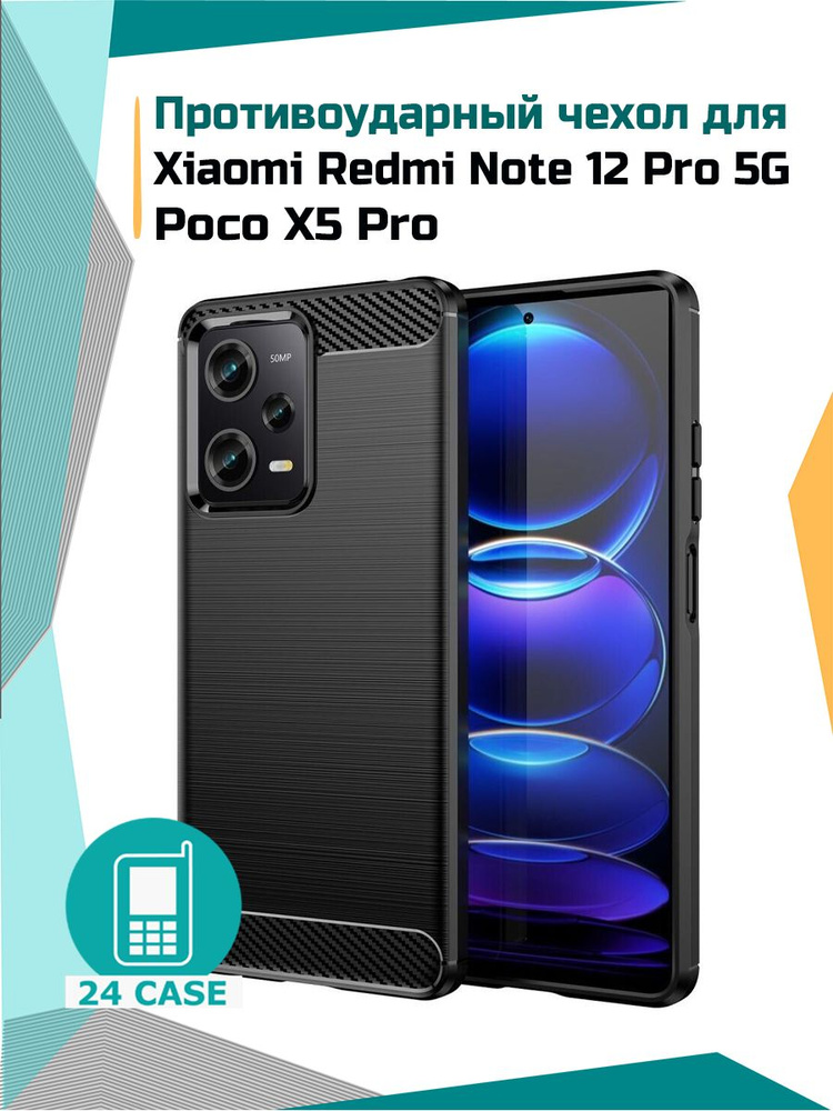 Чехол на Xiaomi Redmi Note 12 Pro 5G / Poco X5 Pro (Сяоми редми нот 12 про 5г, Ксиоми ноте 12 про 5г, #1