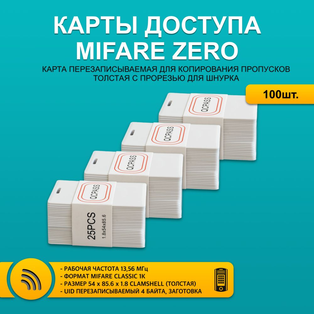 Карта доступа толстая Mifare ZERO CLAMSHELL CARD (100 шт) с прорезью, ПЕРЕЗАПИСЫВАЕМАЯ. Частота 13,56 #1