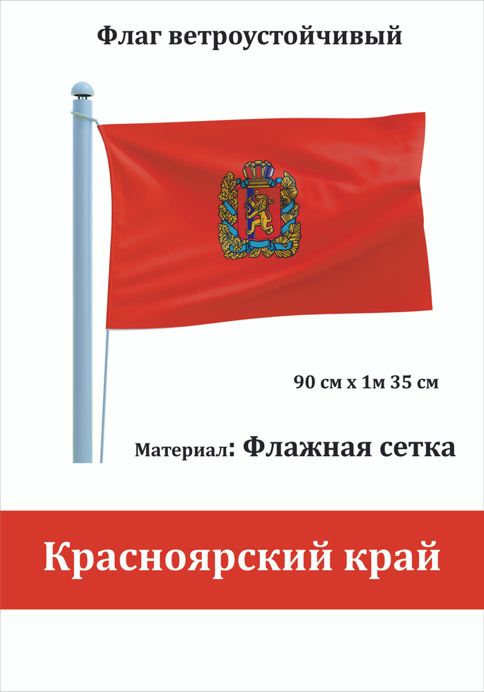 Сувенирный флаг Красноярский край #1