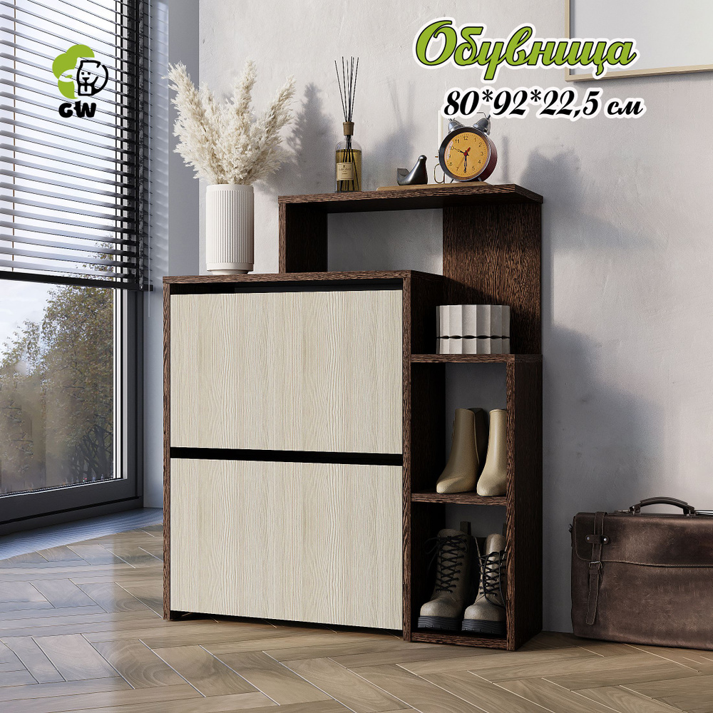 Обувница GW market в прихожую закрытая Сканди_белый, ЛДСП, 80x22.5x92 ...