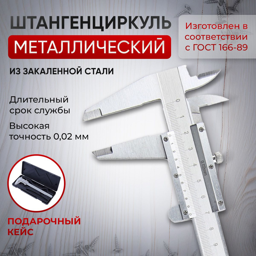 Штангенциркуль 150 мм 0-150 мм купить на OZON по низкой цене (1892100481)