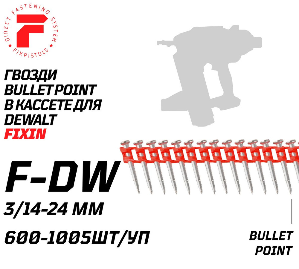 Гвозди для Dewalt F-DW48 (750шт/уп) желтые. Для пистолета Dewalt DCN890N. Fixpistols  #1