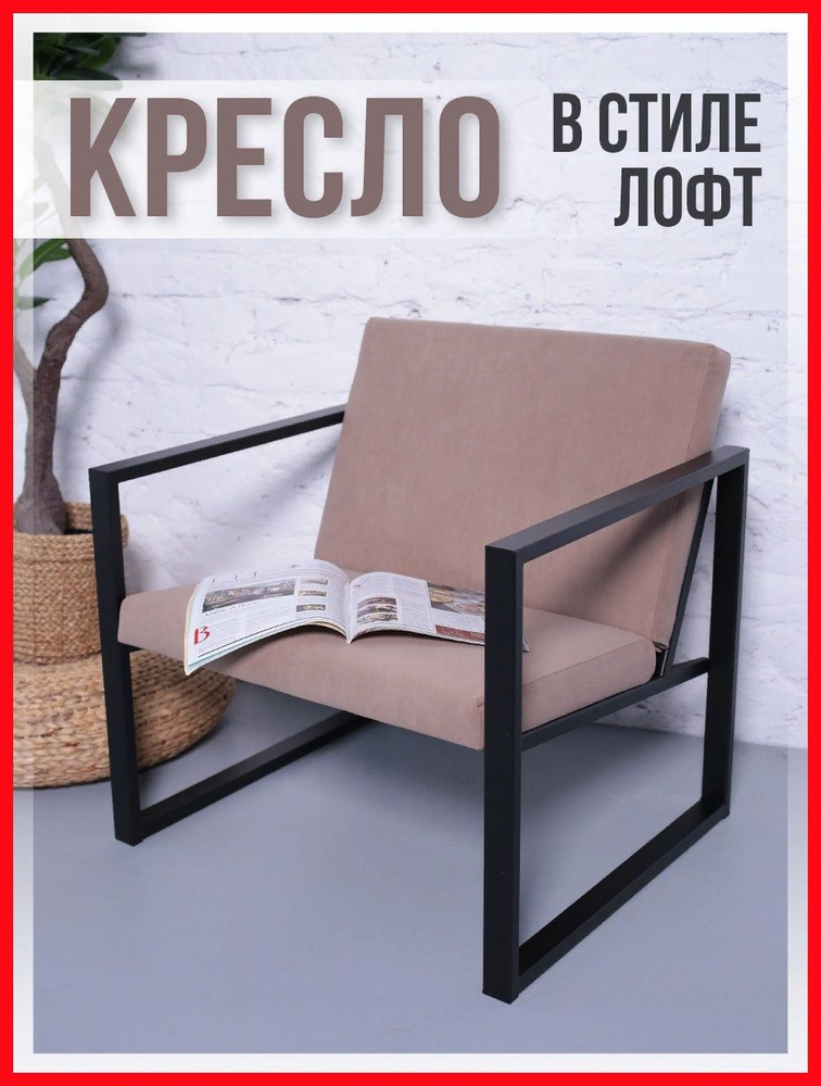 Кресло мягкое для отдыха в гостинную, 1 шт., 69х62х56 см, Микровелюр ...