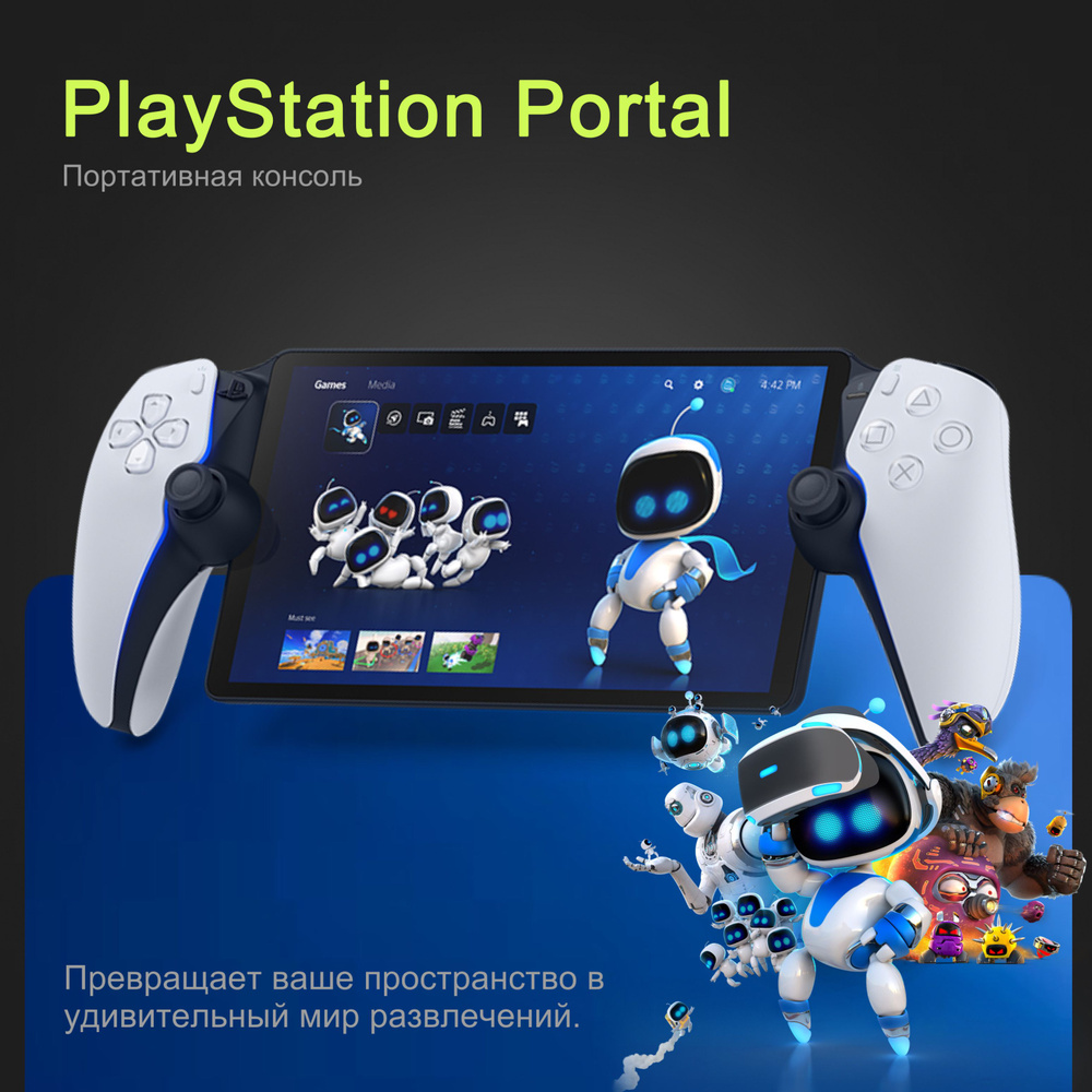 Портативная игровая приставка Sony PlayStation Portal Remote Player