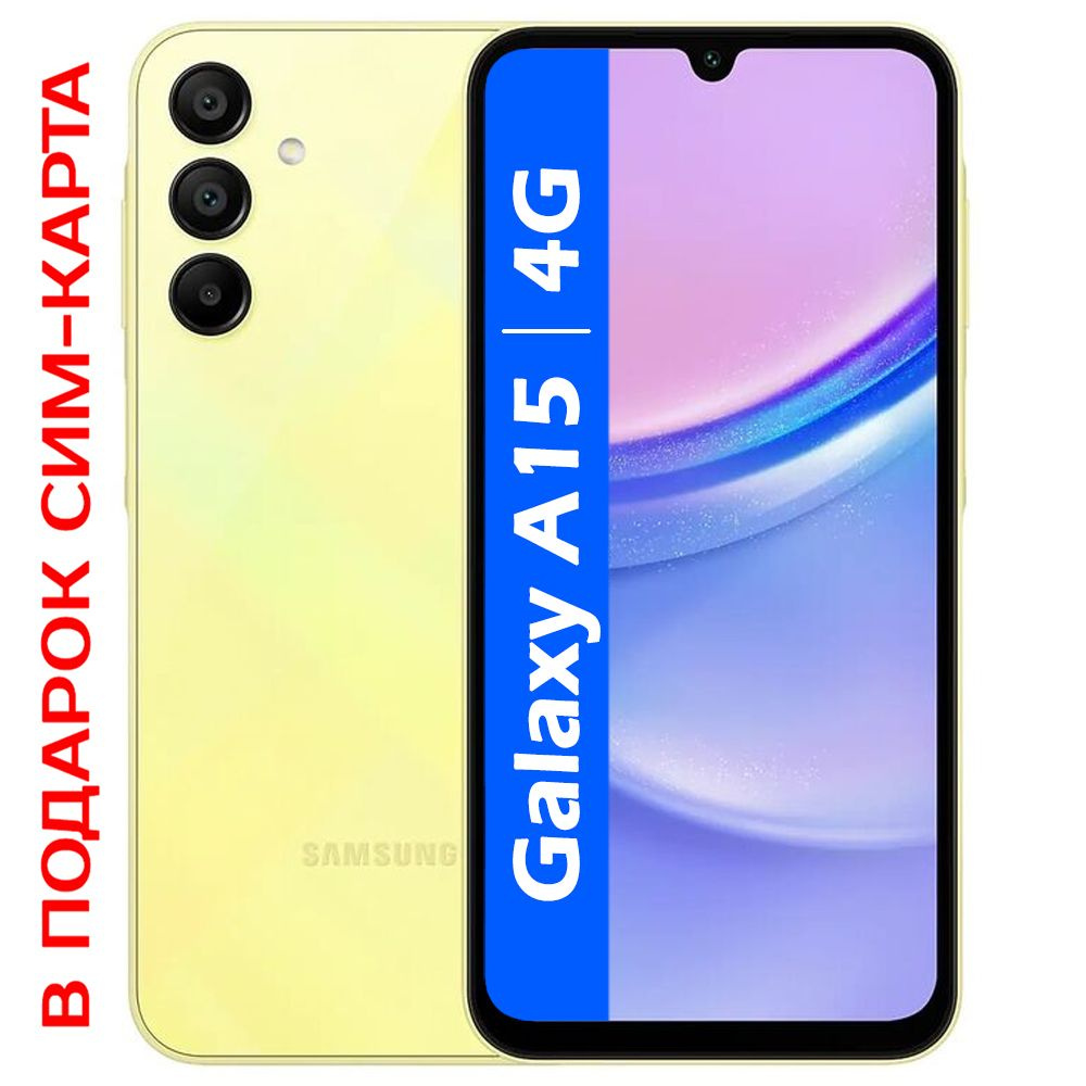 Смартфон Samsung Galaxy A15 - купить по выгодной цене в интернет-магазине  OZON (1389362807)