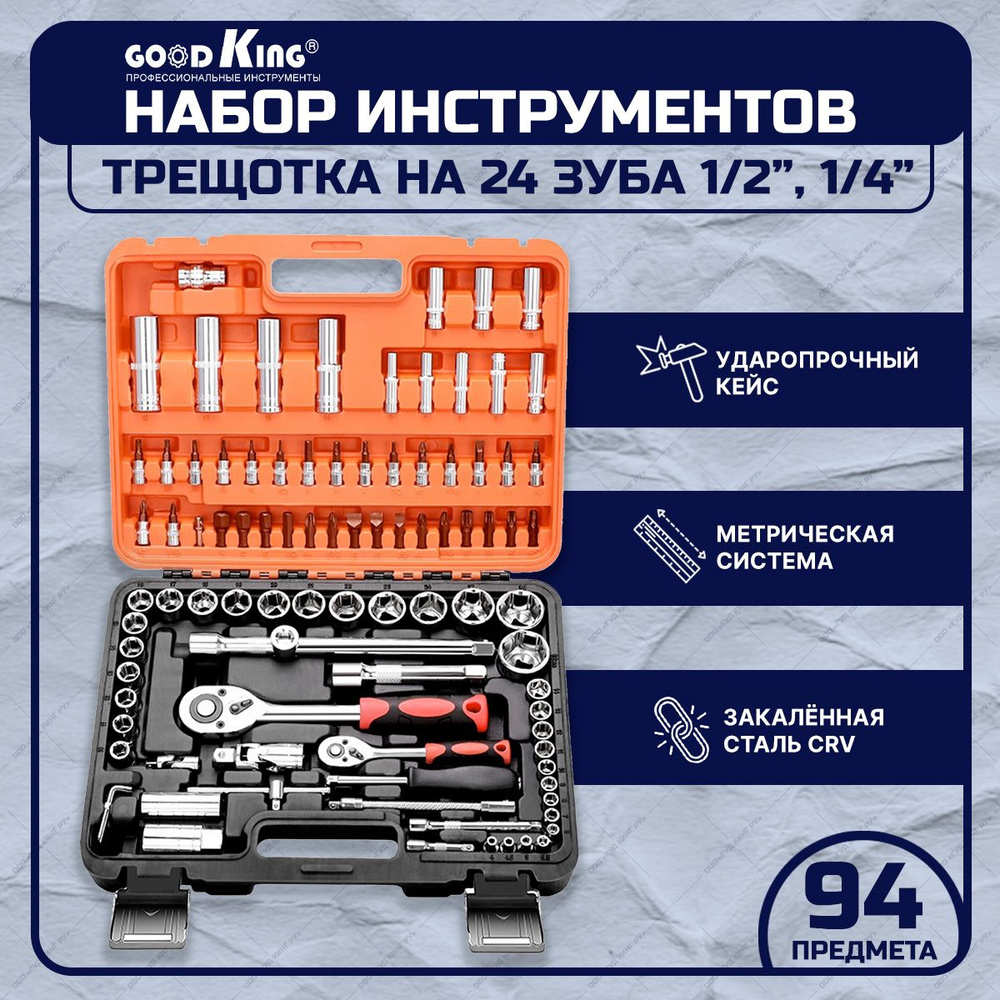 Набор инструментов для дома 94 предмета GOODKING - купить по выгодной цене  в интернет-магазине OZON (269046713)