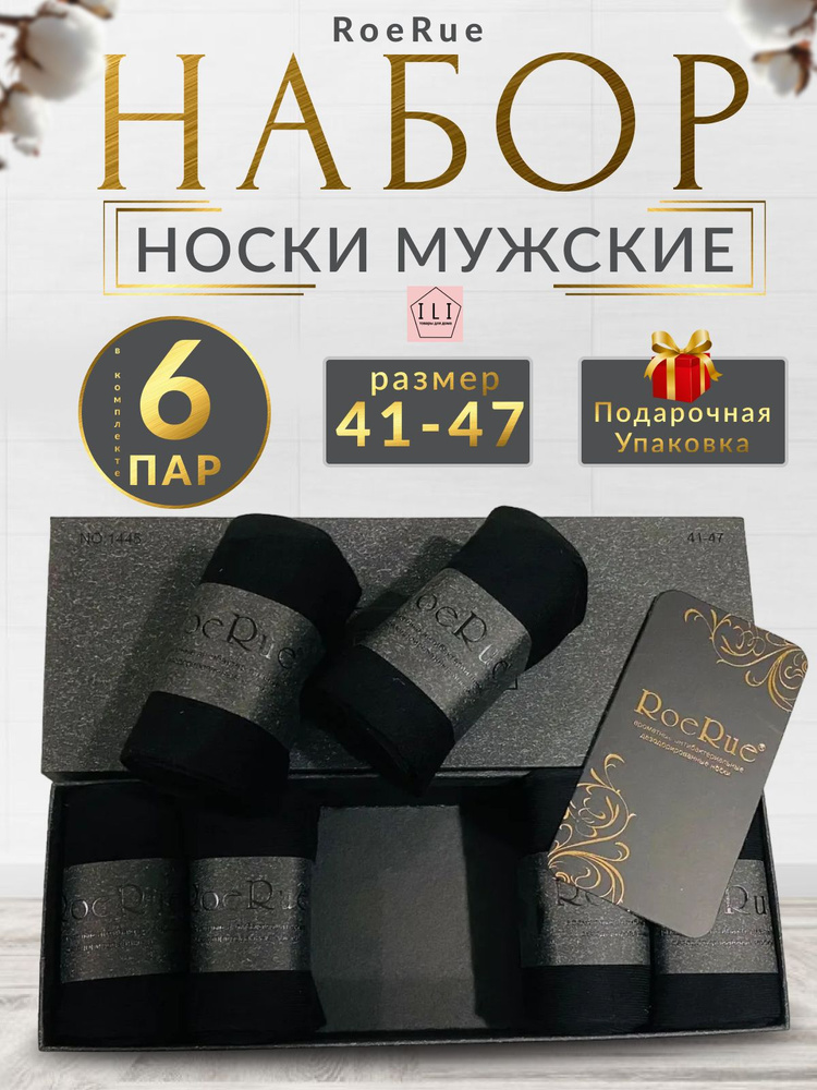 Комплект носков RoeRue Носки, 6 пар #1