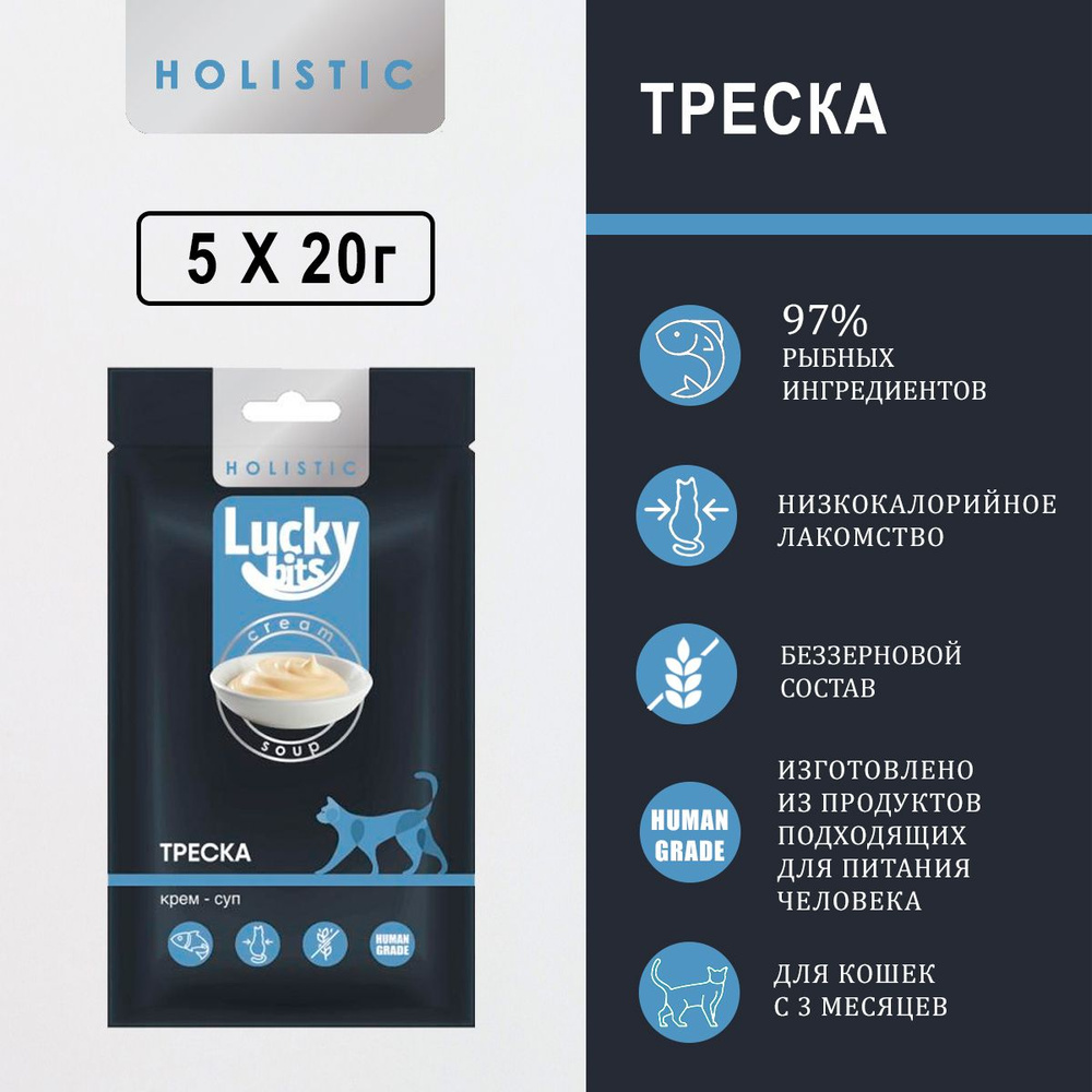 Лакомство для кошек Lucky bits крем-суп из филе трески, 5х20 г.  #1