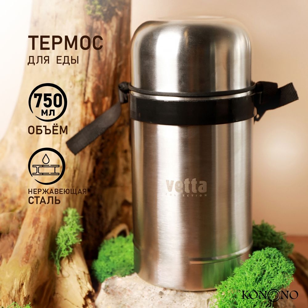 Vetta Термос из нержавеющей стали 0,75 л для напитков чая кофе и еды с крышкой чашкой  #1