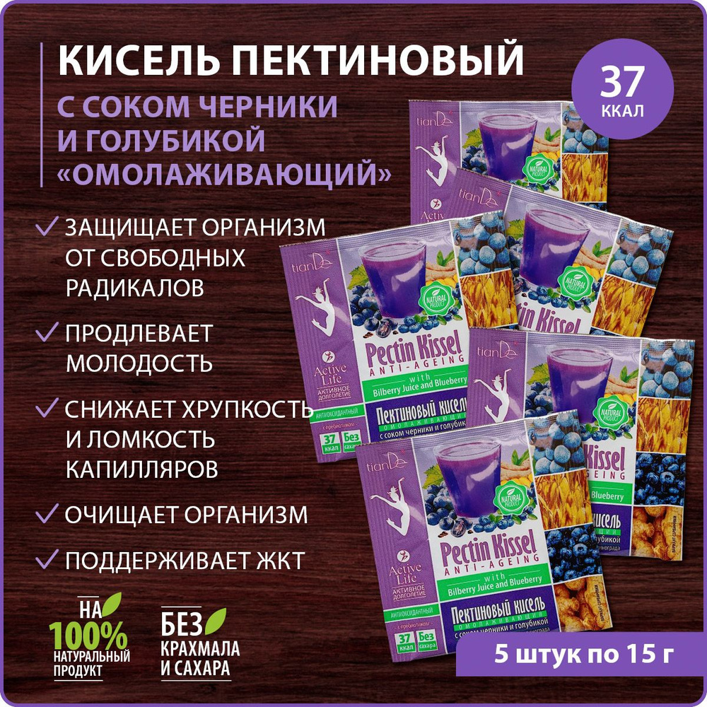 TianDe Кисель быстрого приготовления, омолаживающий с антиоксидантами, желудочный, детокс, натуральный #1