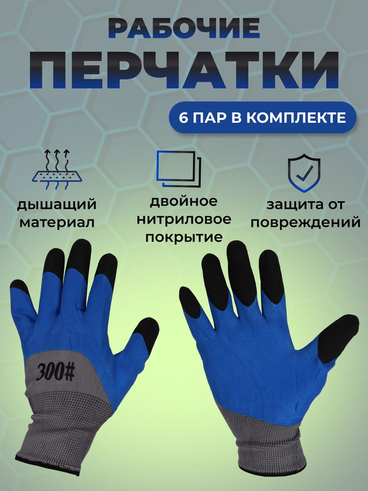 Перчатки рабочие #1