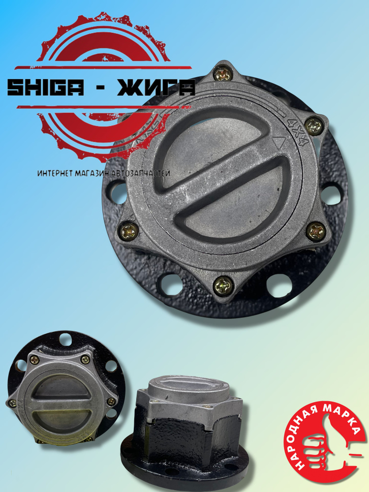 Хабы УАЗ - Муфта отключения передних колес УАЗ (2 шт.) Хаб Стандарт ...