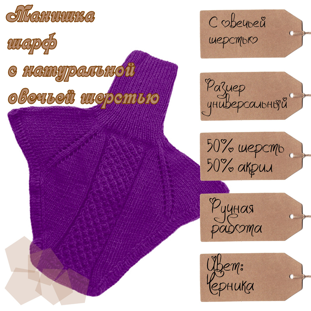 Манишка снуд #1