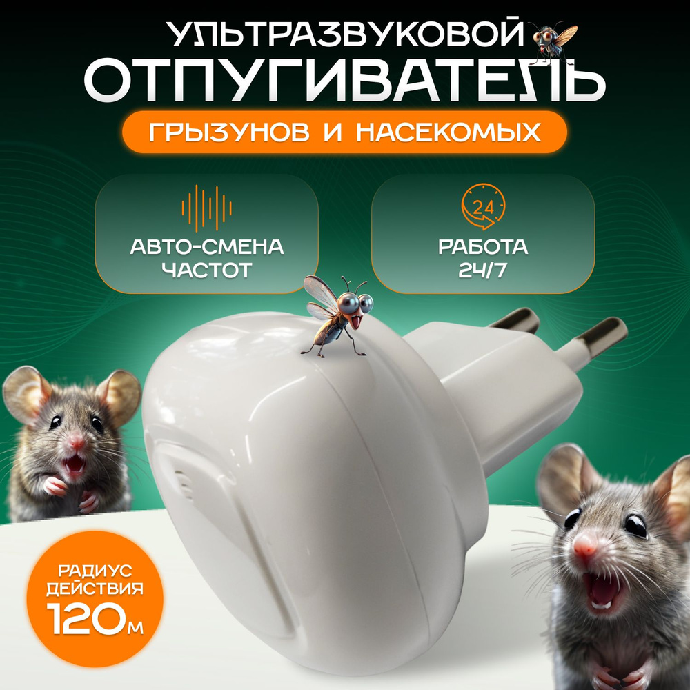 Ультразвуковой отпугиватель грызунов, насекомых, Pest Repelling Aid -  купить с доставкой по выгодным ценам в интернет-магазине OZON (1385566798)