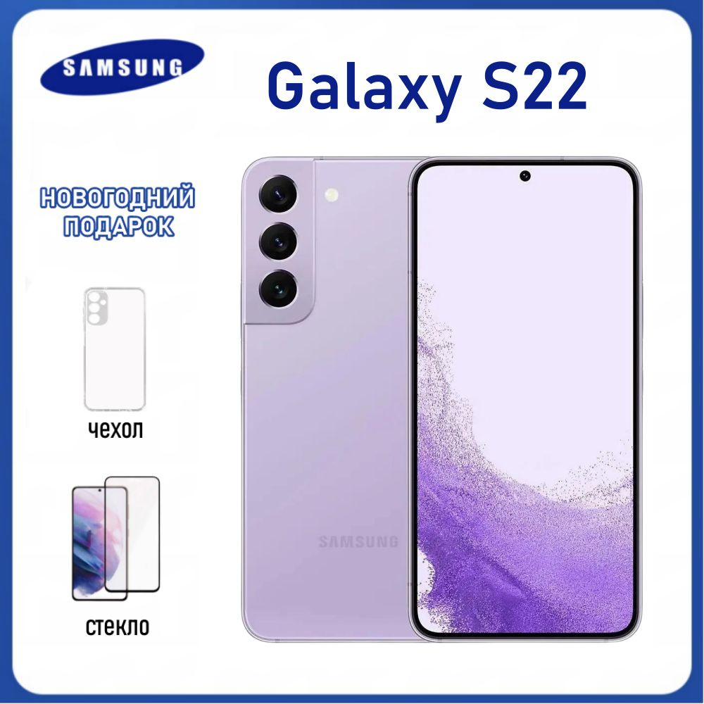 Samsung Смартфон Samsung Galaxy S22, Восстановленный CN 8/128 ГБ, сиреневый