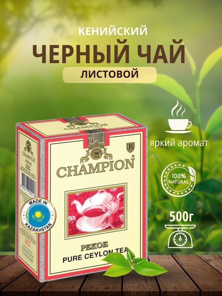 Champion Pekoe чай черный листовой 500гр #1