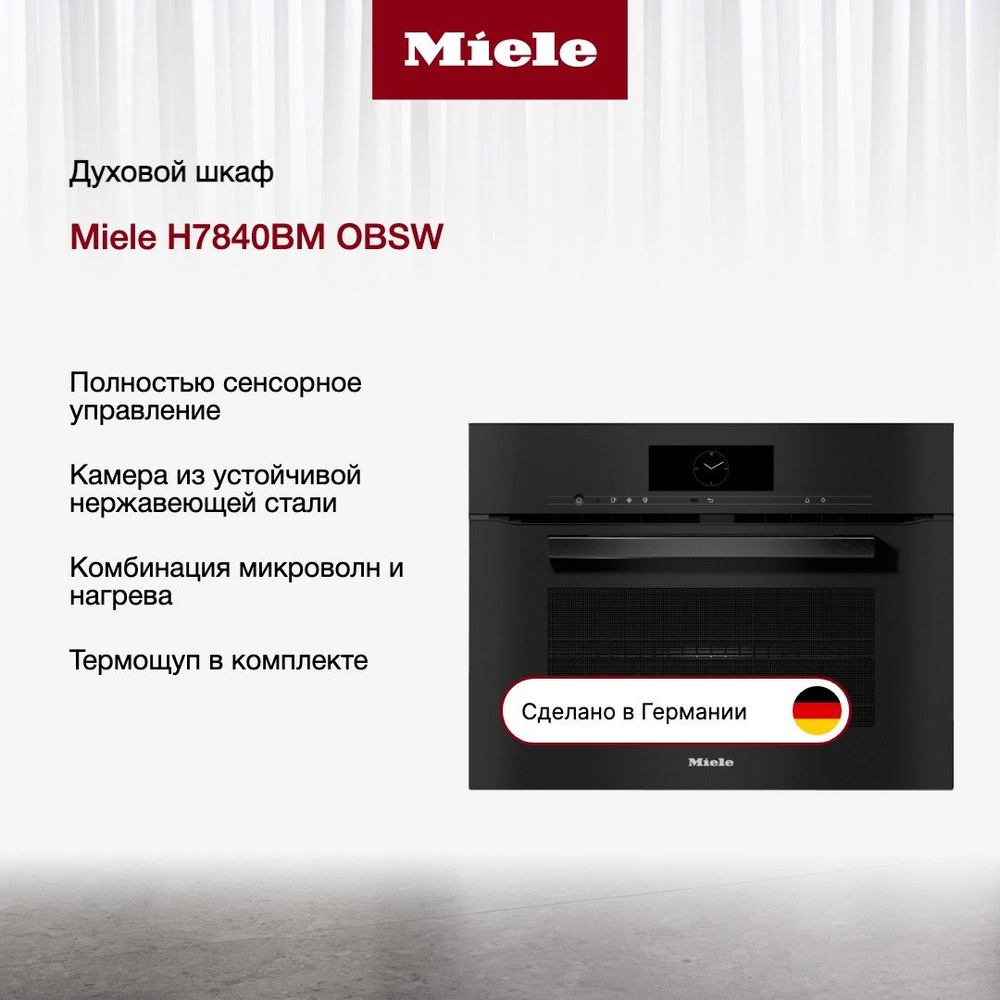 Встраиваемый компактный электрический духовой шкаф Miele H7840BM OBSW ...