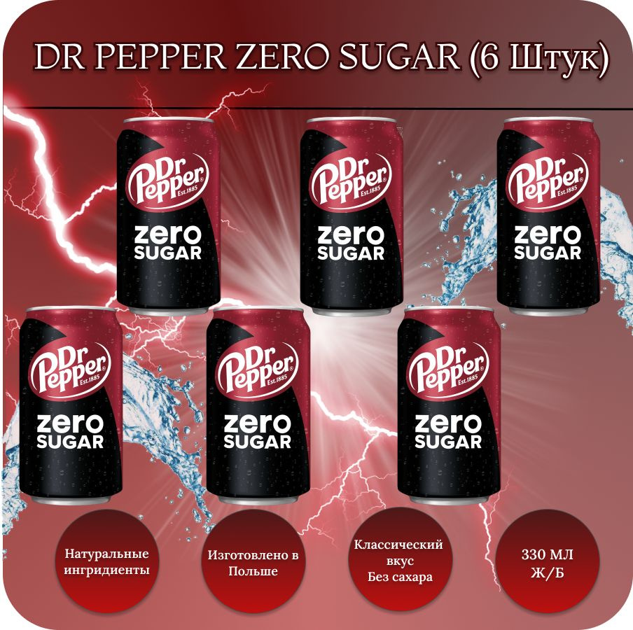 Dr Pepper / Напиток газированный Dr Pepper Zero (Доктор Пеппер Зеро) / 6 банок по 330 мл.  #1