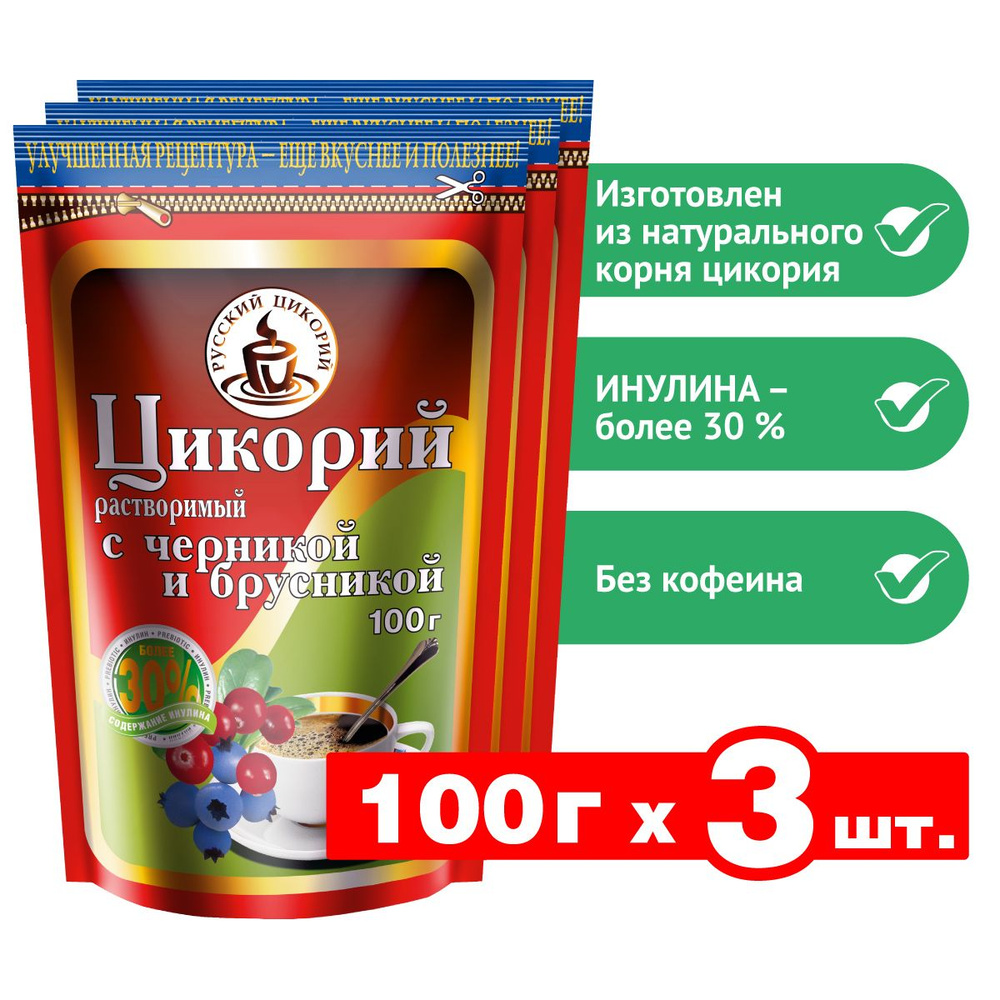 Цикорий "Русский цикорий" с черникой и брусникой 300 г (100 г х 3 шт.)  #1