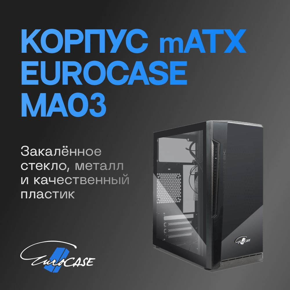 Корпус для ПК Eurocase MA03 - купить с доставкой по выгодным ценам в  интернет-магазине OZON (365004154)