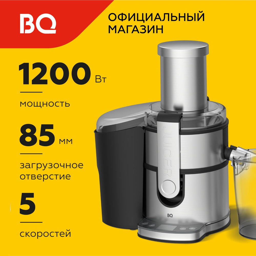 Соковыжималка центробежная BQ J1007 5 скоростей, сенсорное управление