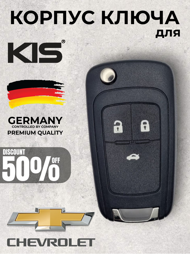Корпус для ключа зажигания Шевроле Круз Авео Орландо, корпус ключа ...