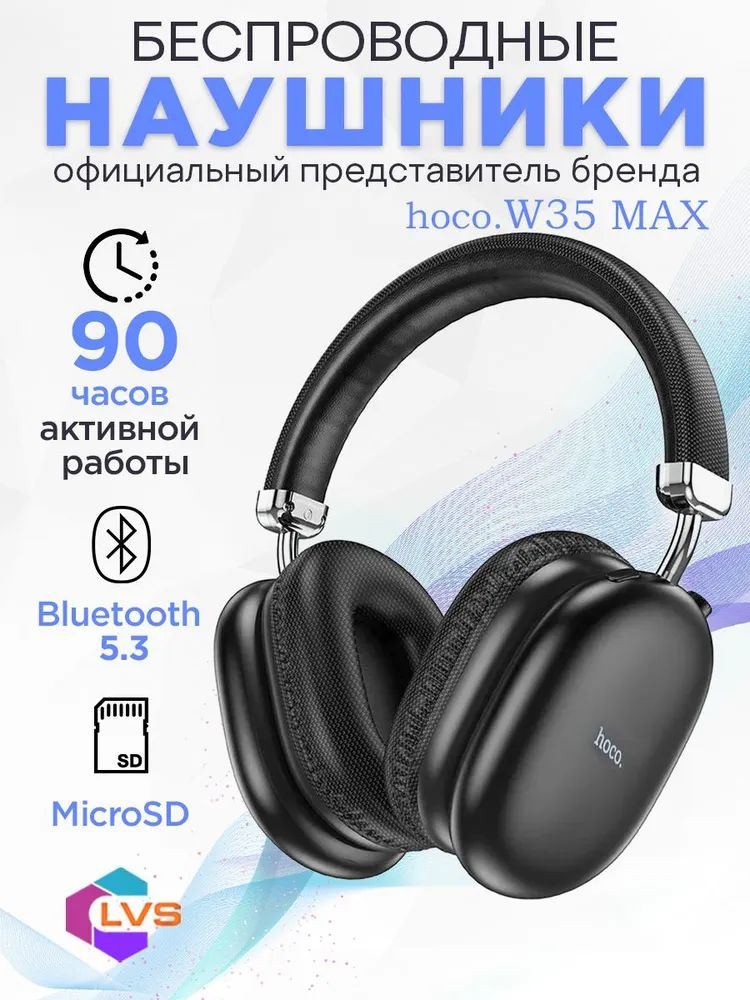 hoco Наушники беспроводные с микрофоном hoco W35 MAX, Bluetooth, 3.5 мм, USB Type-C, черный  #1