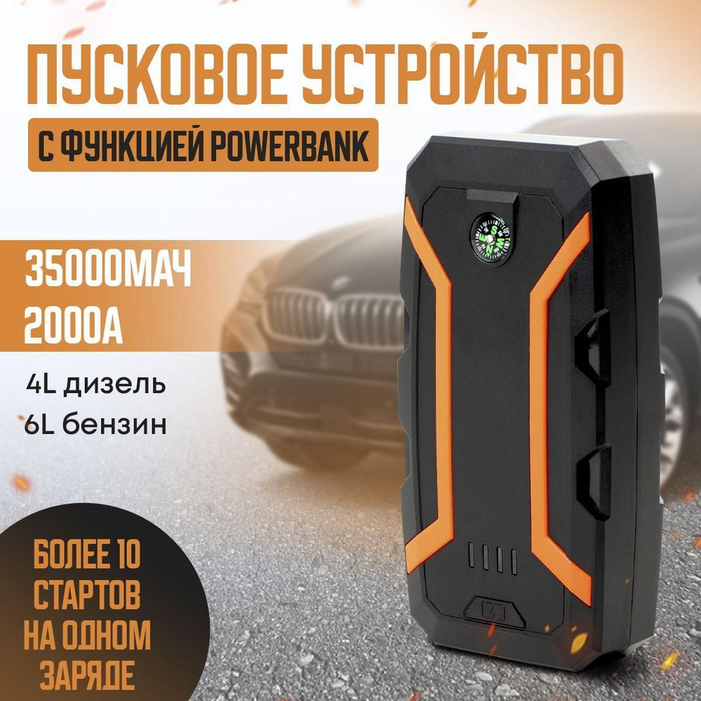Автостарт, пусковое зарядное устройство для автомобиля 12V, 2000A ...