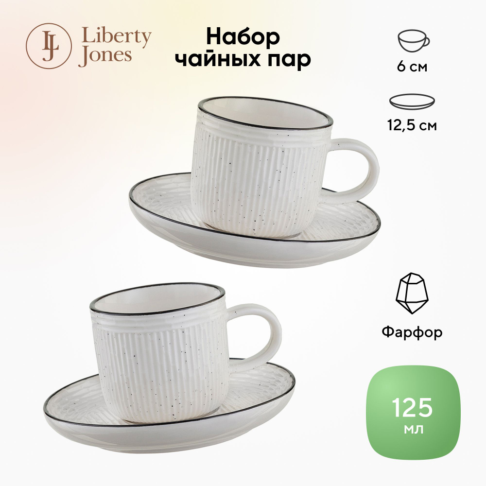 Набор чайных пар Liberty Jones Contour, 125 мл, 2 шт. #1