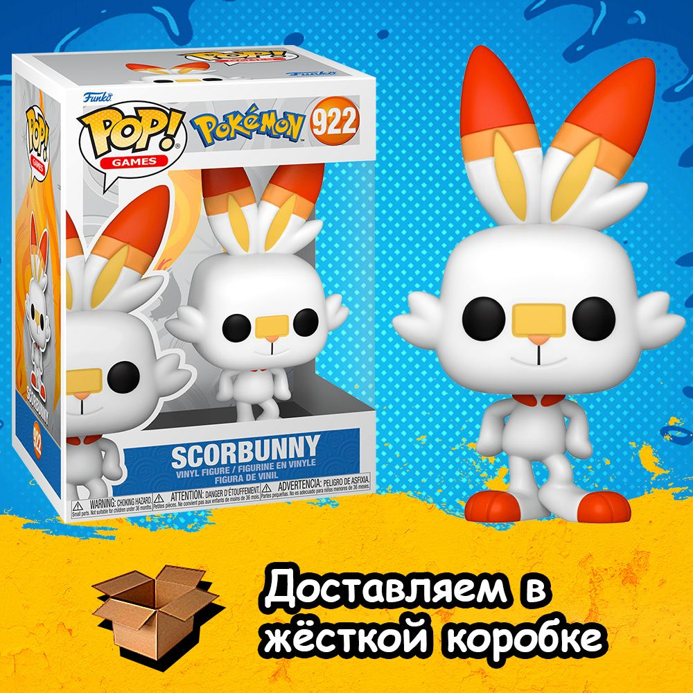 Фигурка Funko POP Scorbunny (Американская версия) из сериала Pokemon /  Скорбанни из Покемоны Фанко ПОП аниме - купить с доставкой по выгодным  ценам в интернет-магазине OZON (1382431511)