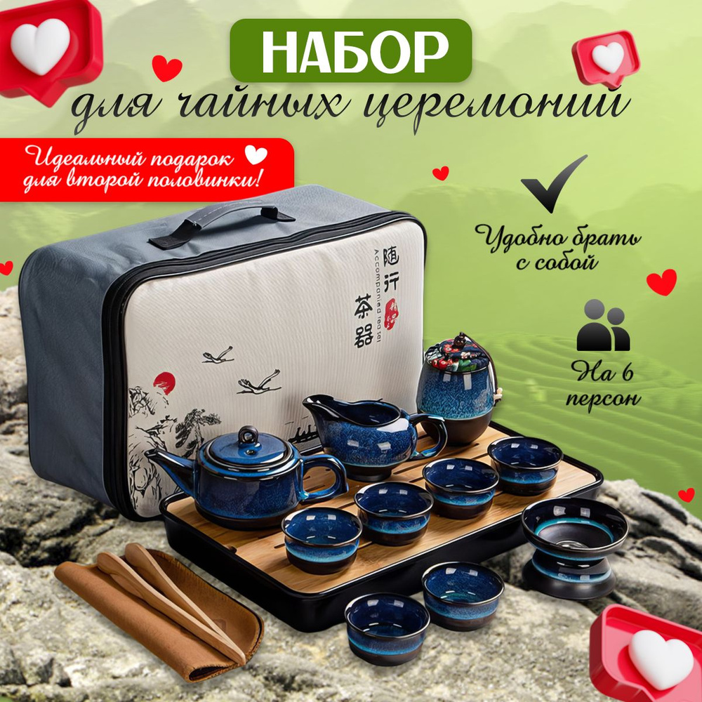 Набор для чайной церемонии, на 6 перс. - купить по выгодной цене в ...
