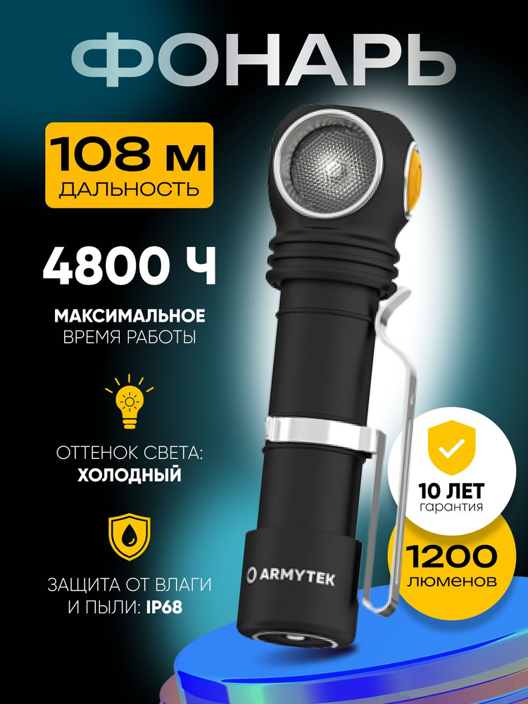 Мультифонарь Armytek Wizard C2 Magnet USB (холодный свет) F08901C / налобный аккумуляторный фонарь Армитек #1