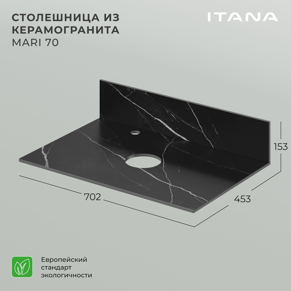Столешница керамогранит Itana Mari 70 702х453х10 Черный мрамор #1