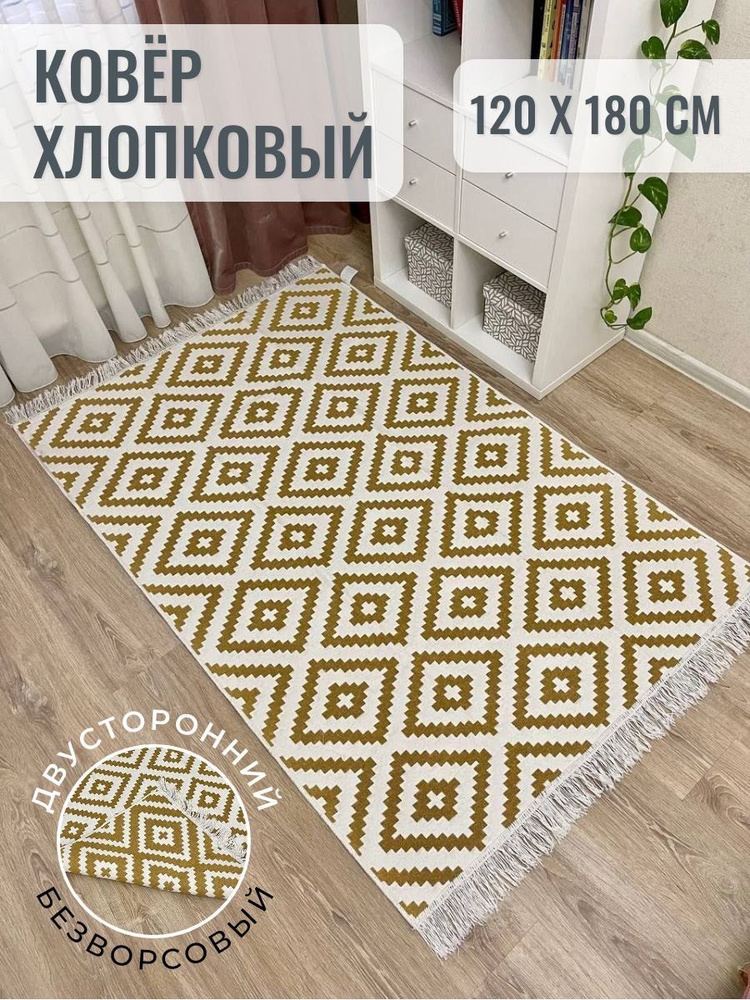 Musafir Home Ковер, 1.2 x 1.8 м #1