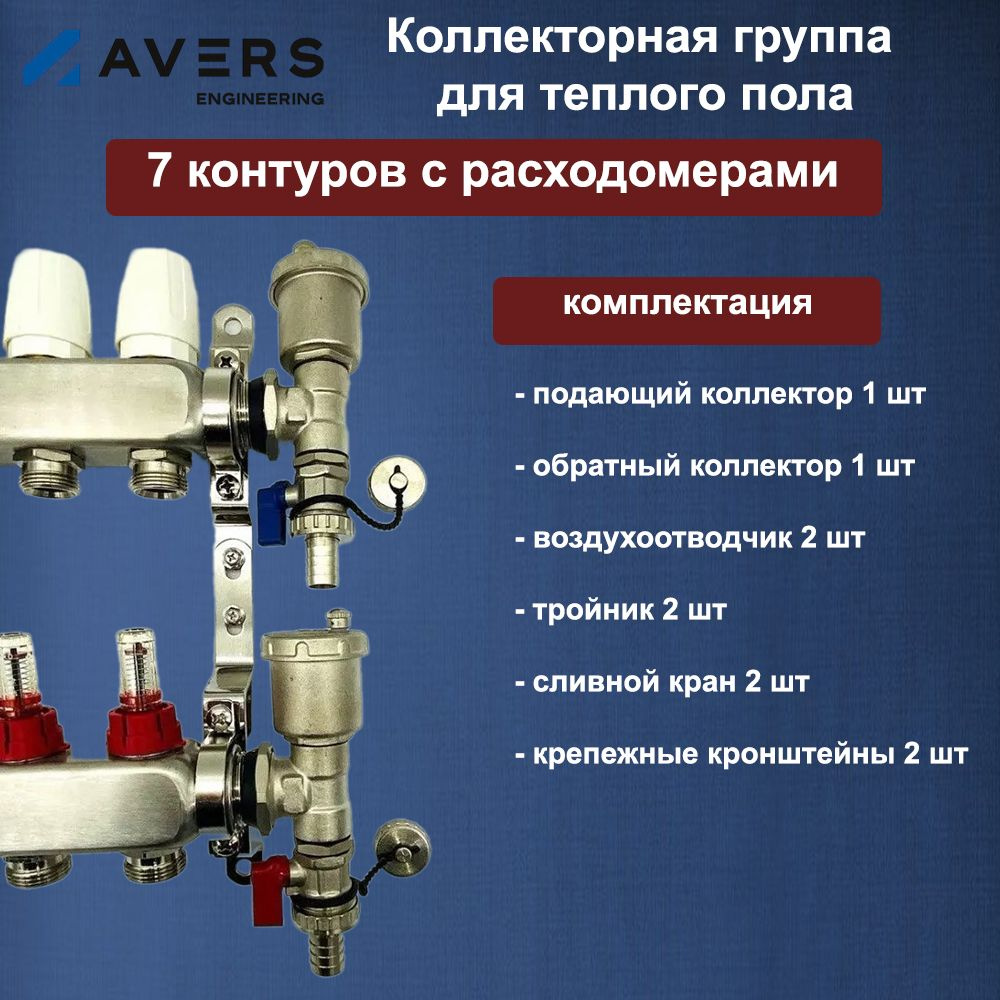 Коллектор для водяного теплого пола на 7 выходов с торцевым набором ...