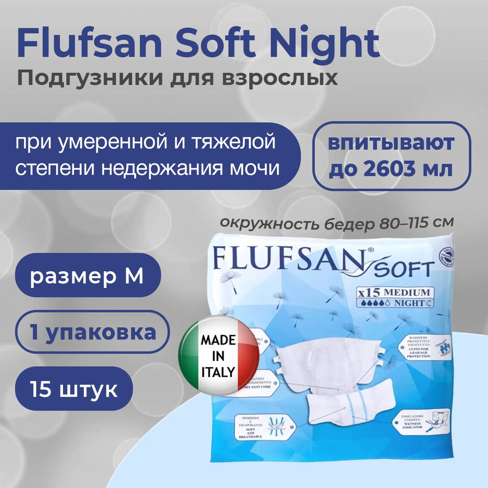 Flufsan Soft Night подгузники для взрослых, M, 15 штук #1