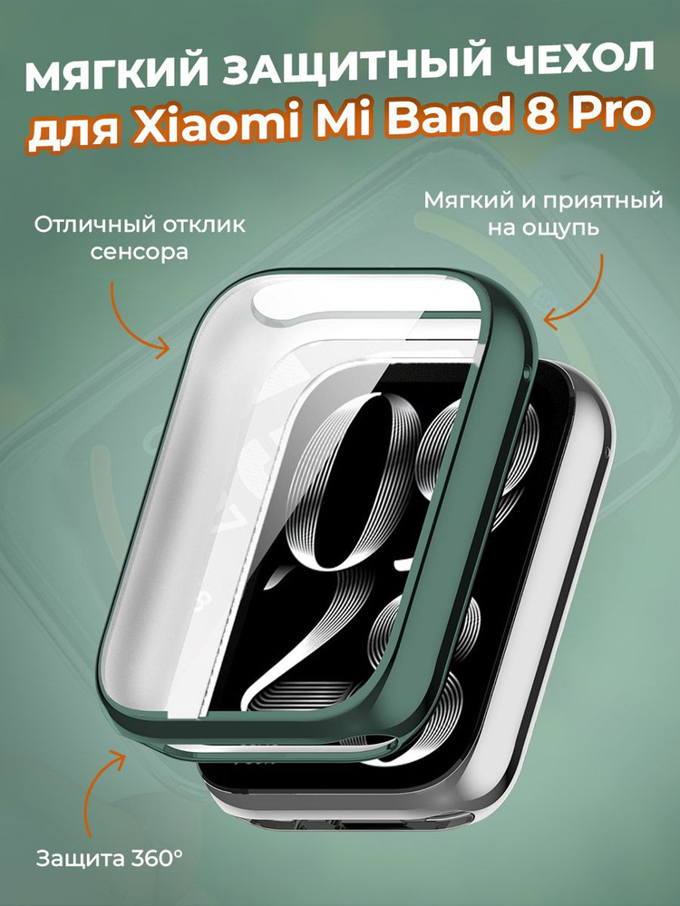 Мягкий защитный чехол для Xiaomi Mi Band 8 Pro, зеленый #1