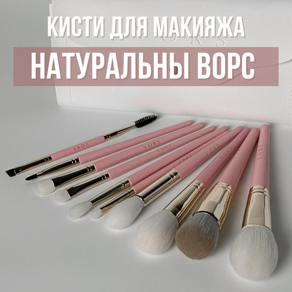 Кисти для макияжа. Натуральный ворс. Набор кистей для макияжа. Профессиональные #1
