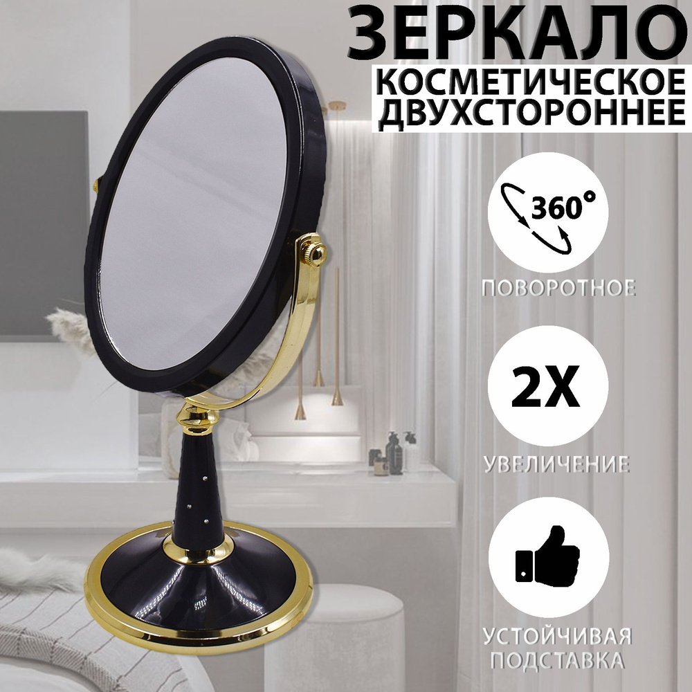 ХОЗЯИН БАРИН Зеркало настольное "glam mir", 17 см х 31 см, 1 шт #1