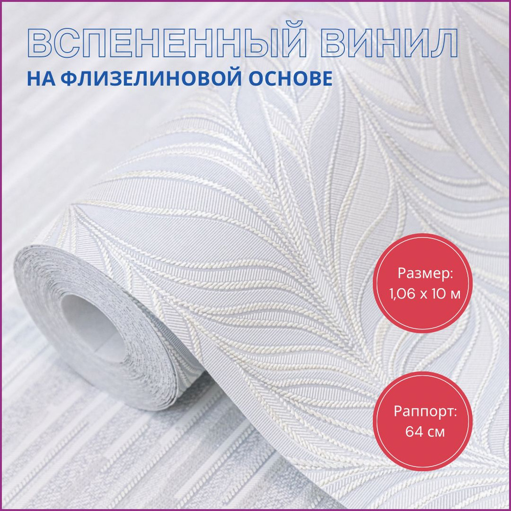 Обои виниловые на флизелине, VILIA, 1,06 х 10,05 м, Мелисса - купить по ...
