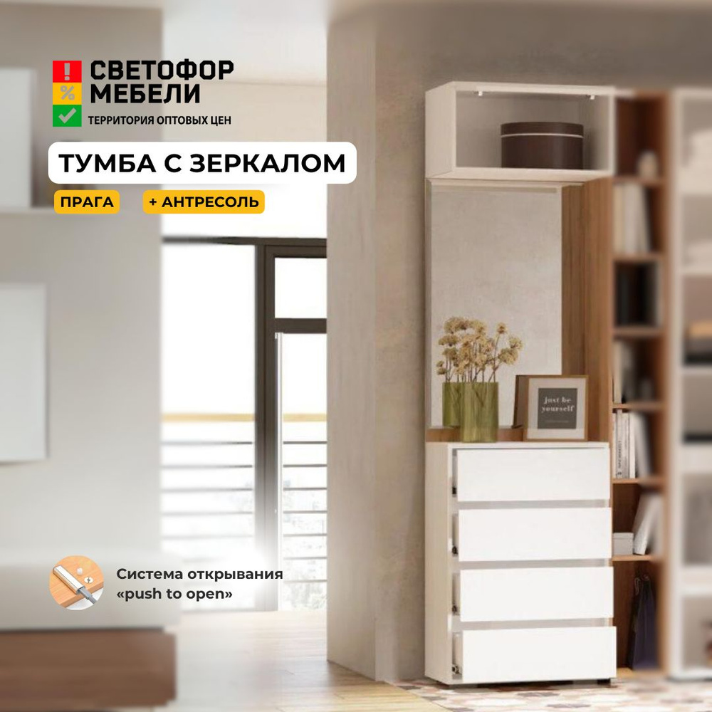 Тумба с зеркалом и антресолью №1 Хандис Прага 600х2180х440 600х324х440, Белый/Дуб вотан/Белый, комплект #1