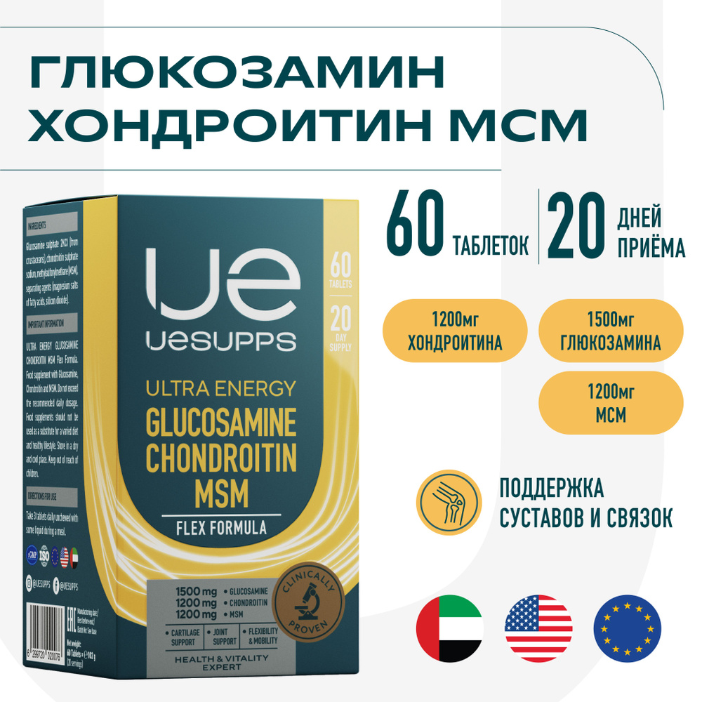 Глюкозамин Хондроитин МСМ UESUPPS Ultra Energy Glucosamine Chondroitin ...