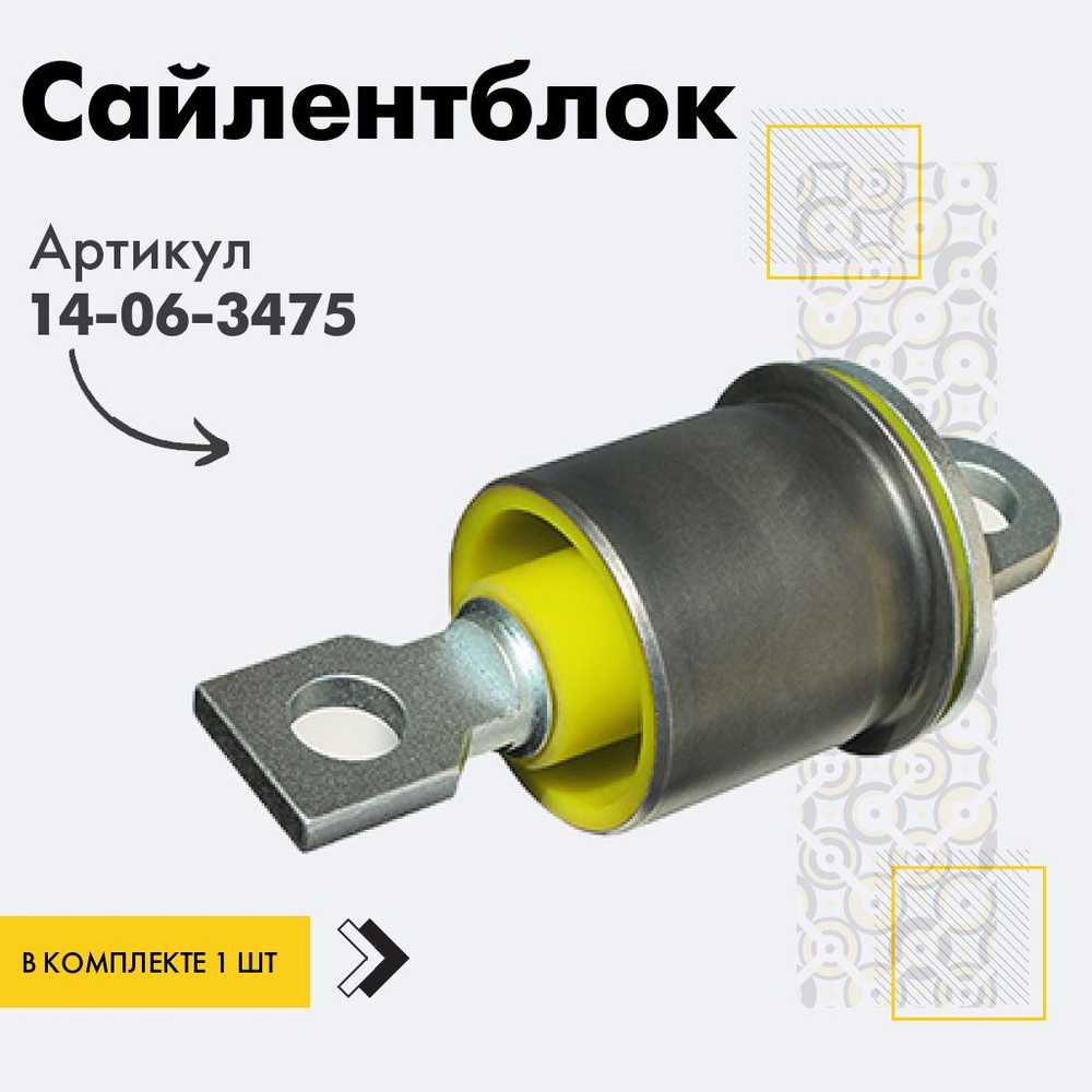 Точка опоры Сайлентблок, арт. 14-06-3475, 1 шт. #1