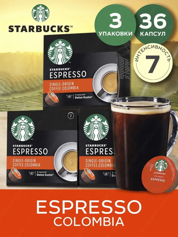 Капсулы для кофе Starbucks Colombia Espresso 3упх12 шт #1