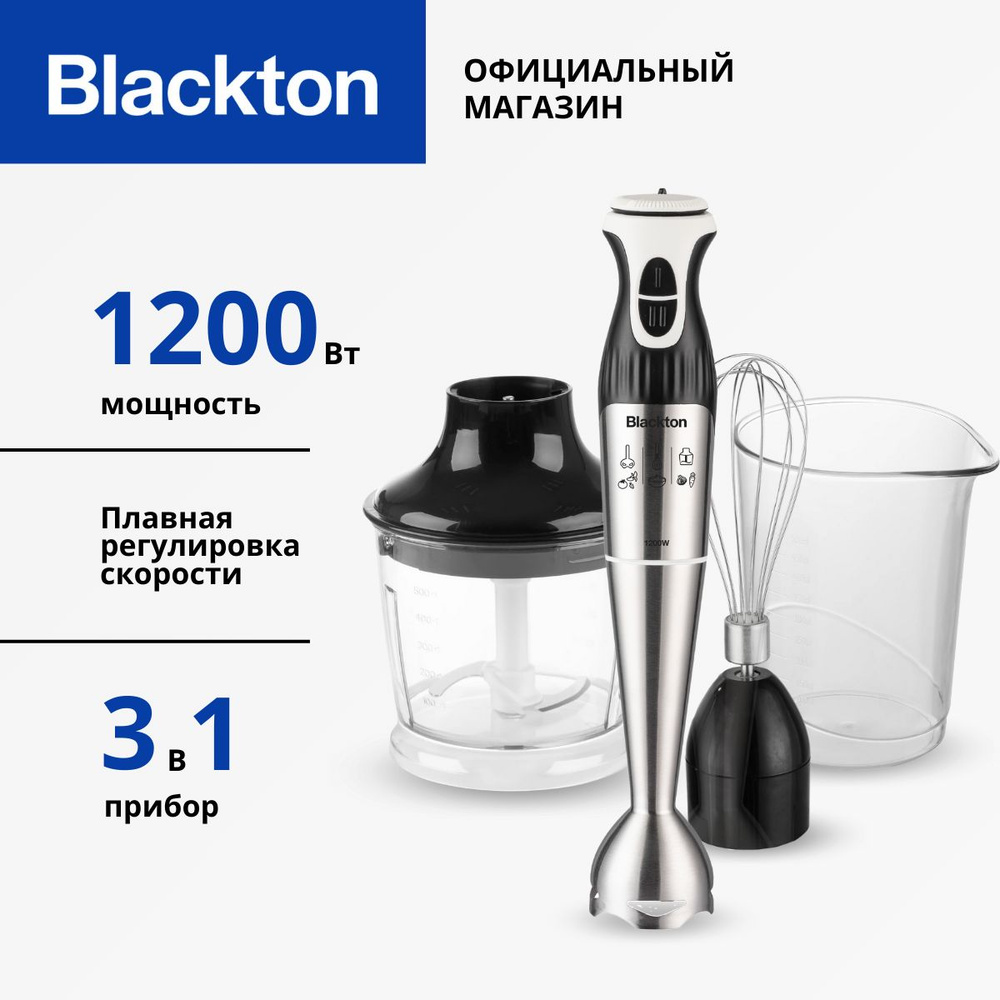 Блендер погружной BLACKTON Bt HB1234SS черный-белый #1